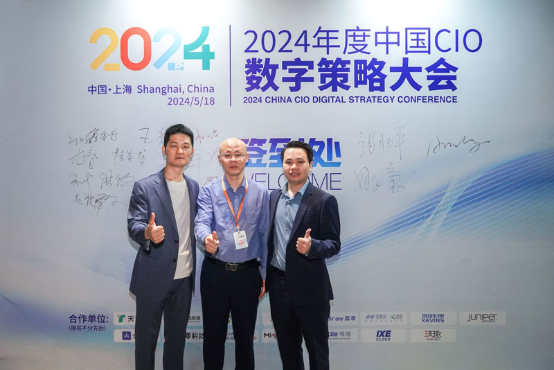 CIO数字策略大会
