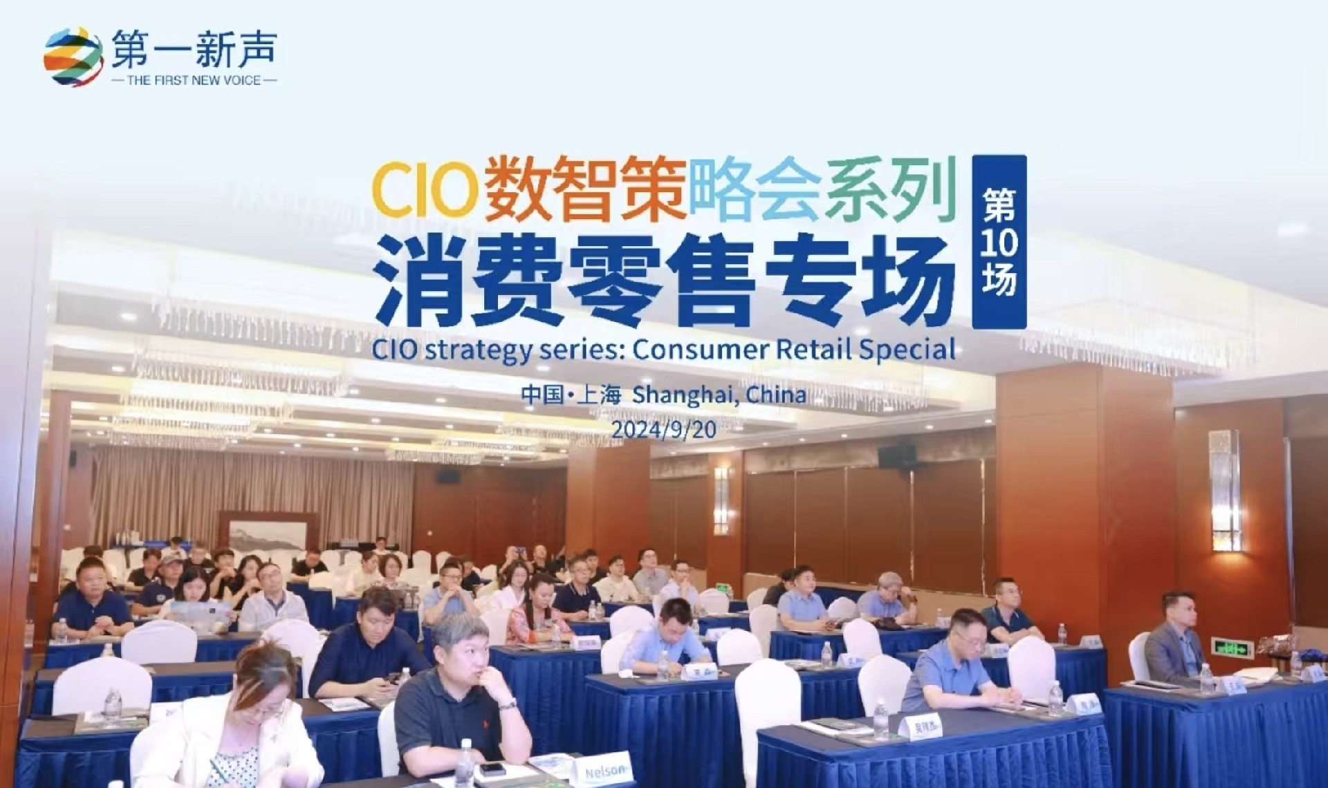 CIO数字策略小会