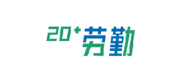 劳勤