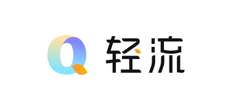 轻流