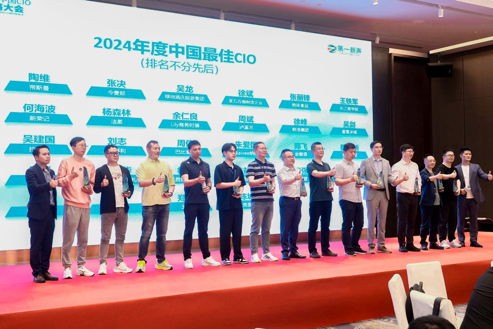 CIO数字策略大会
