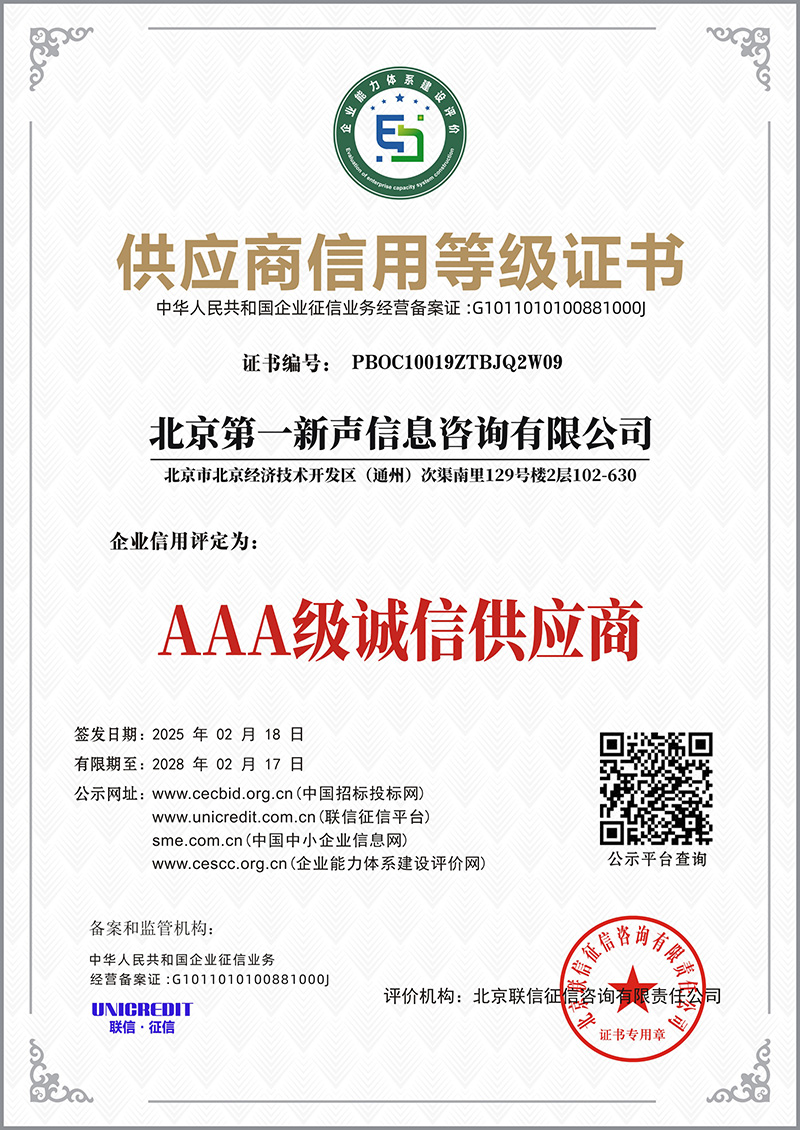 AAA级诚信供应商