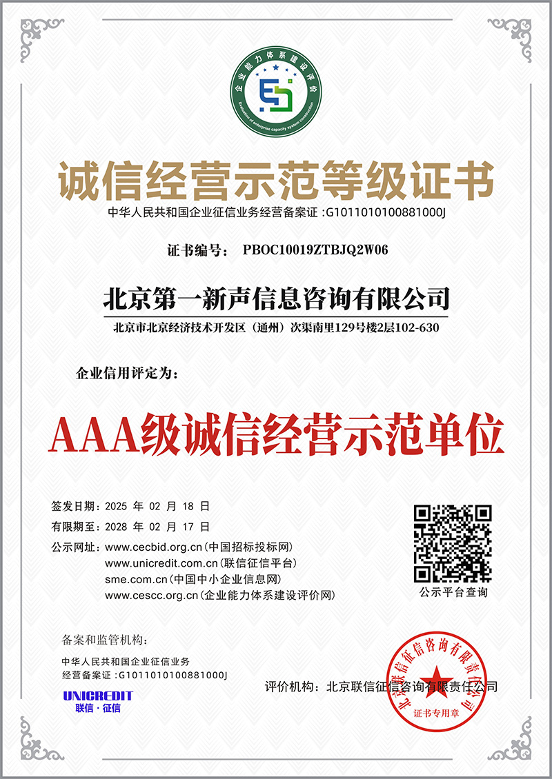 AAA级诚信经营示范单位