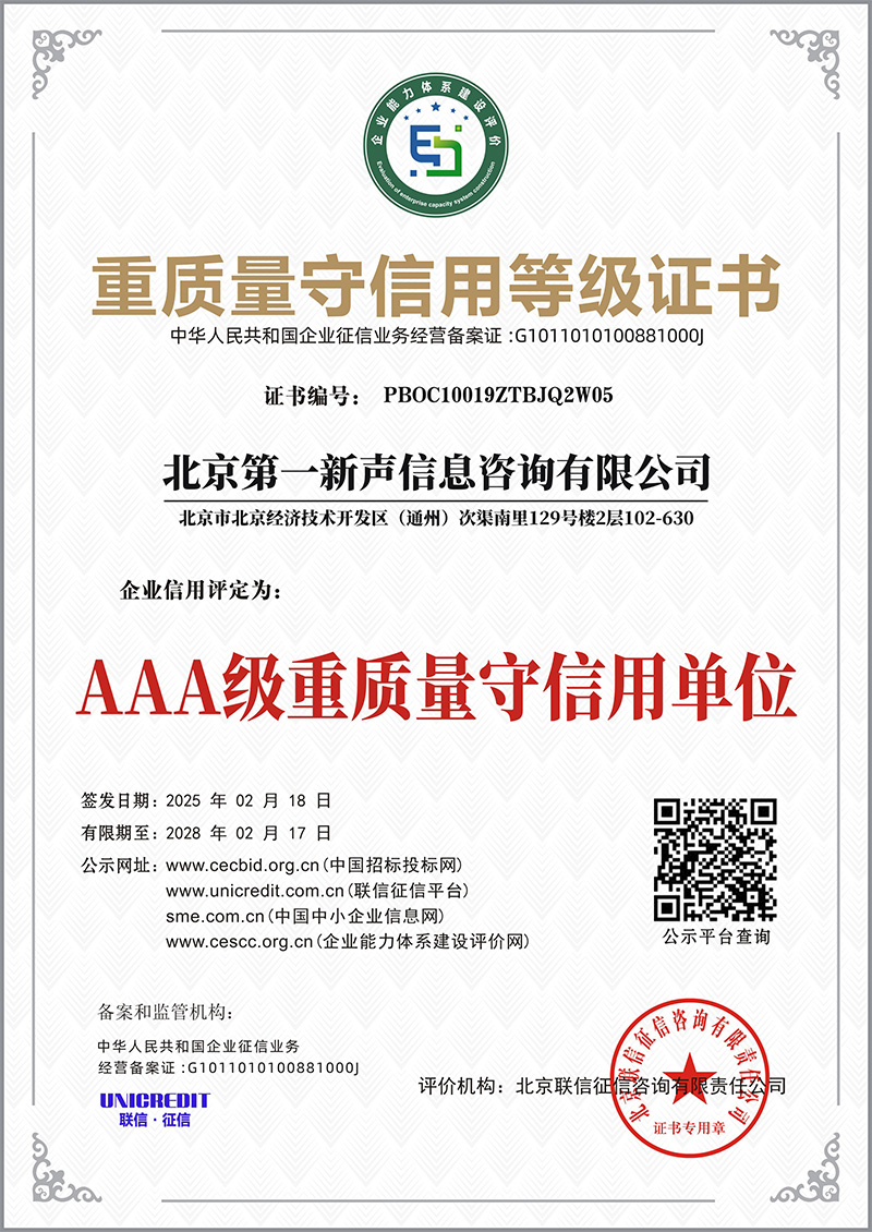 AAA级重质量守信用单位