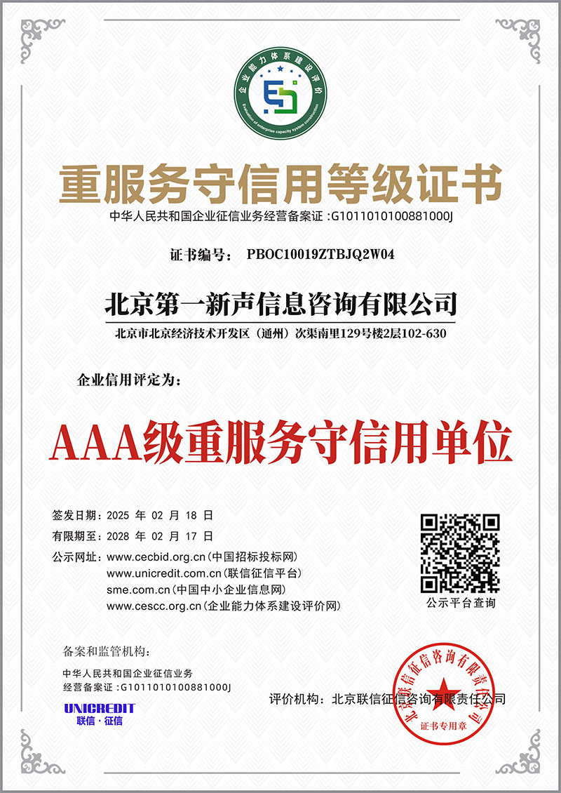 AAA级重服务守信用单位