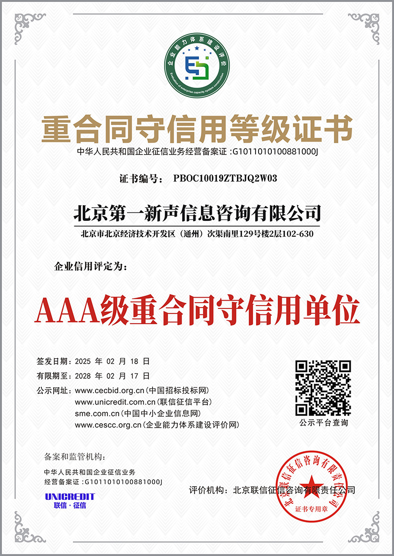 AAA级重合同守信用单位