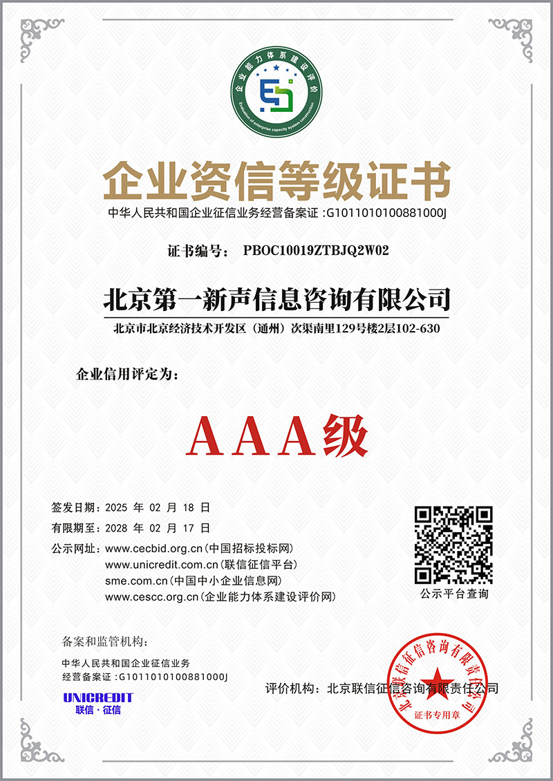 AAA级
