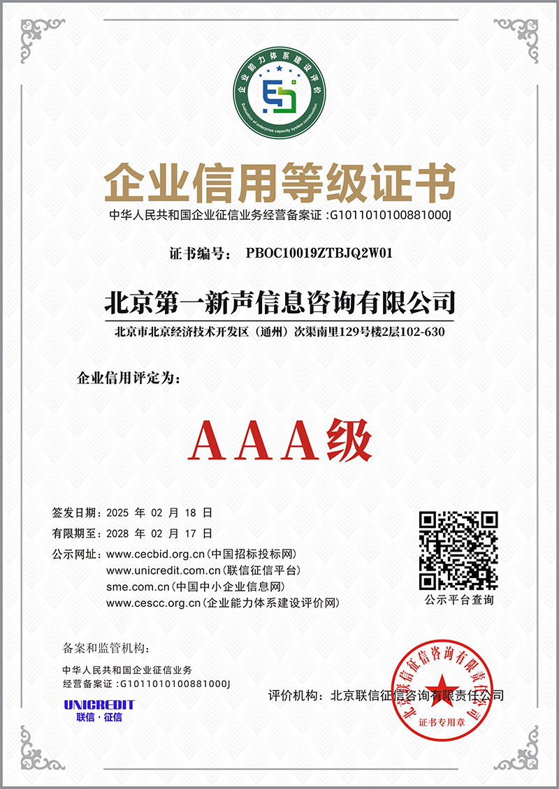 AAA级