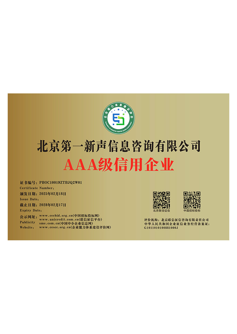 AAA级信用企业