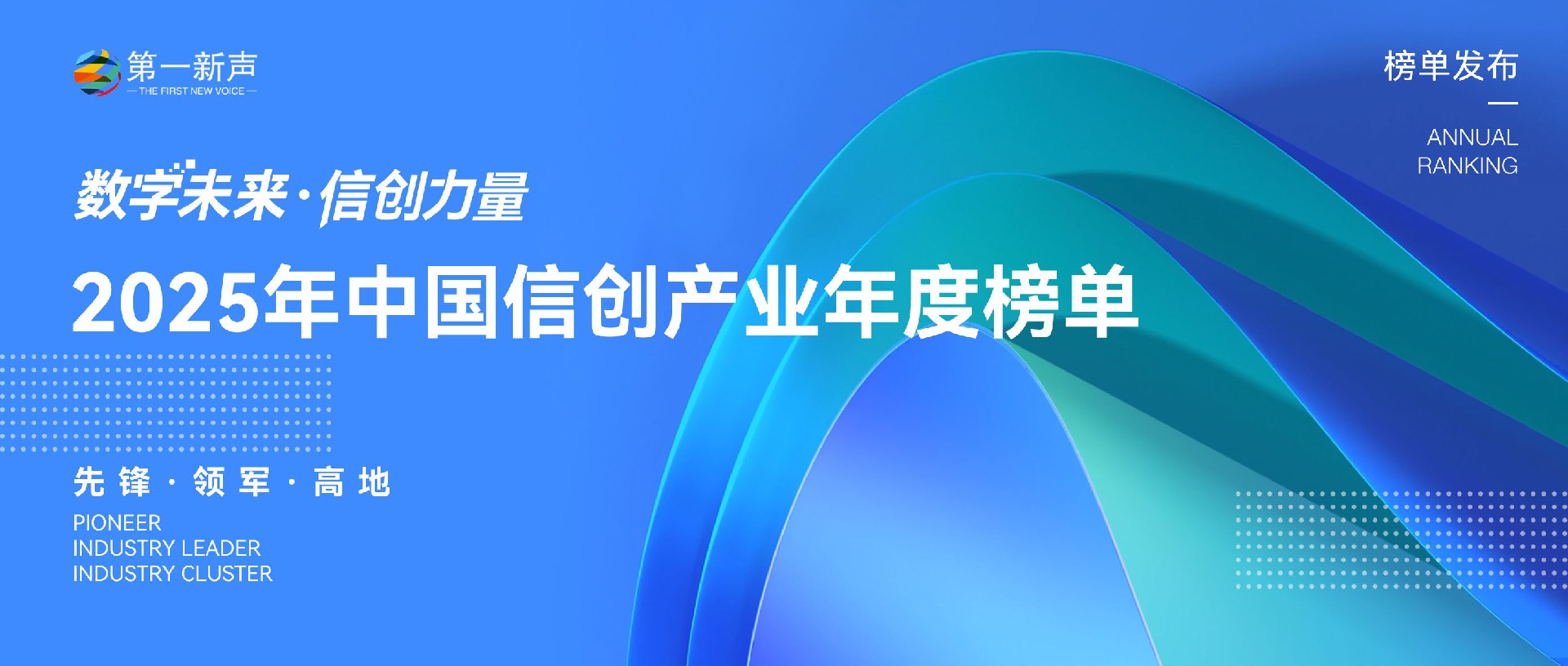 数字未来(榜单发布).jpg