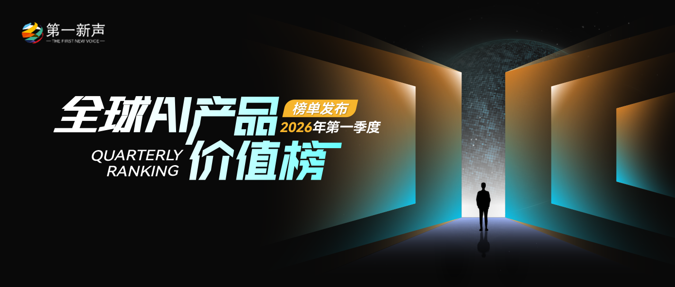 AI产品价值榜-发布头图.png